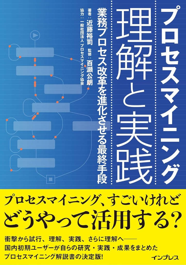 Process Mining: Understanding and Practice