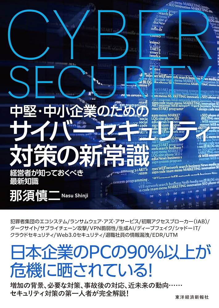 New Common Sense of Cyber Security Measures for Mid-sized and Small Businesses