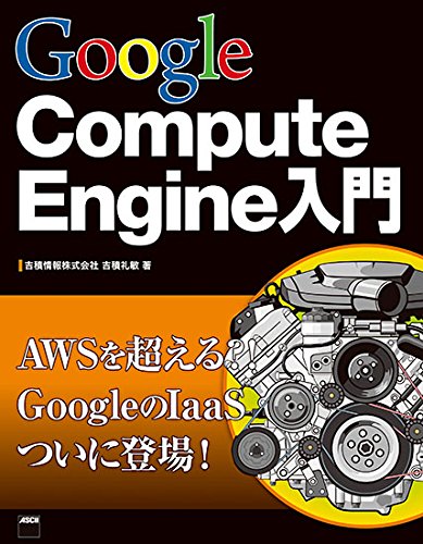 GCPの教科書